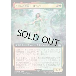 画像1: 【JPN】ミストの召喚士、リディア/Rydia, Summoner of Mist[MTG_FIN_0504_U]