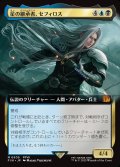 【JPN】■拡張アート■星の継承者、セフィロス/Sephiroth, Planet's Heir[MTG_FIN_0505_M]