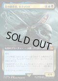 【JPN】■拡張アート■星の継承者、セフィロス/Sephiroth, Planet's Heir[MTG_FIN_0505_M]