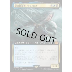 画像1: 【JPN】星の継承者、セフィロス/Sephiroth, Planet's Heir[MTG_FIN_0505_M]