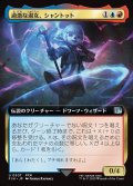 【JPN】■拡張アート■過激な淑女、シャントット/Shantotto, Tactician Magician[MTG_FIN_0507_U]