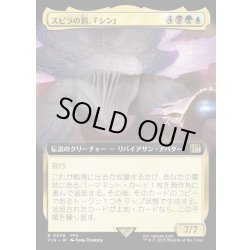 画像1: 【JPN】スピラの罰、『シン』/Sin, Spira's Punishment[MTG_FIN_0508_R]