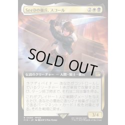 画像1: 【JPN】SeeDの傭兵、スコール/Squall, SeeD Mercenary[MTG_FIN_0509_R]