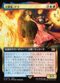 【JPN】■拡張アート■大賢者、テラ/Tellah, Great Sage[MTG_FIN_0510_R]
