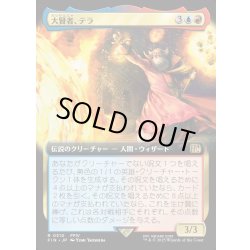 画像1: 【JPN】大賢者、テラ/Tellah, Great Sage[MTG_FIN_0510_R]