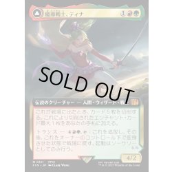 画像1: 【JPN】魔導戦士、ティナ/幻獣の血を引く少女、ティナ/Terra, Magical Adept/Esper Terra[MTG_FIN_0511_M]