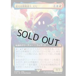 画像1: 【JPN】迷える黒魔道士、ビビ/Vivi Ornitier[MTG_FIN_0514_M]