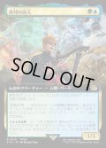 【JPN】■拡張アート■異邦の詩人/The Wandering Minstrel[MTG_FIN_0515_R]