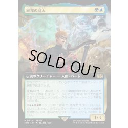 画像1: 【JPN】異邦の詩人/The Wandering Minstrel[MTG_FIN_0515_R]