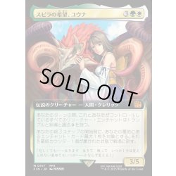 画像1: 【JPN】スピラの希望、ユウナ/Yuna, Hope of Spira[MTG_FIN_0517_M]