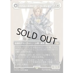 画像1: 【JPN】★サージFoil★バハムートのドミナント、ディオン/光の召喚獣、バハムート/Dion, Bahamut's Dominant/Bahamut, Warden of Light[MTG_FIN_0521_R]