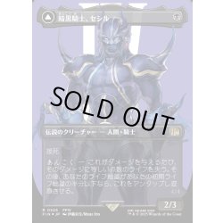 画像1: 【JPN】★サージFoil★暗黒騎士、セシル/覚醒のパラディン、セシル/Cecil, Dark Knight/Cecil, Redeemed Paladin[MTG_FIN_0525_R]