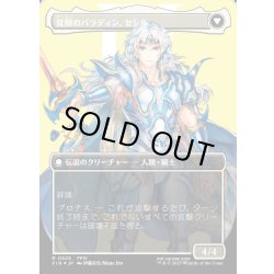 画像2: 【JPN】★サージFoil★暗黒騎士、セシル/覚醒のパラディン、セシル/Cecil, Dark Knight/Cecil, Redeemed Paladin[MTG_FIN_0525_R]