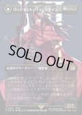 【JPN】★サージFoil★ヴィンセント・ヴァレンタイン/ガリアンビースト/Vincent Valentine/Galian Beast[MTG_FIN_0528_R]