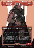 【JPN】★サージFoil★アラミゴの猛牛、ラウバーン/Raubahn, Bull of Ala Mhigo[MTG_FIN_0533_R]