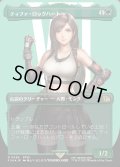 【JPN】★サージFoil★ティファ・ロックハート/Tifa Lockhart[MTG_FIN_0536_R]