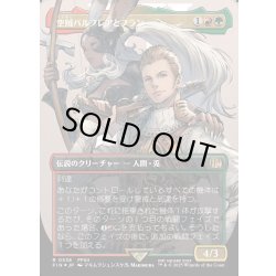 画像1: ★サージ・Foil★【JPN】空賊バルフレアとフラン/Balthier and Fran[MTG_FIN_0538_R]