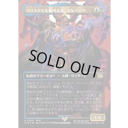 画像1: ★サージ・Foil★【JPN】クリスタルを集める者、ゴルベーザ/Golbez, Crystal Collector[MTG_FIN_0540_R]