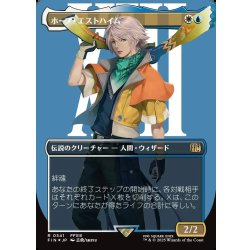 画像1: ★サージ・Foil★【JPN】ホープ・エストハイム/Hope Estheim[MTG_FIN_0541_R]