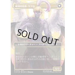画像2: 【JPN】★サージFoil★人造魔導士、ケフカ/破壊の化身、ケフカ/Kefka, Court Mage/Kefka, Ruler of Ruin[MTG_FIN_0543_M]
