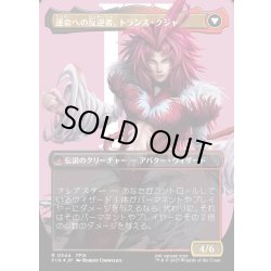 画像2: ★サージ・Foil★【JPN】ジェノムの魔術師、クジャ/運命への反逆者、トランス・クジャ/Kuja, Genome Sorcerer/Trance Kuja, Fate Defied[MTG_FIN_0544_R]