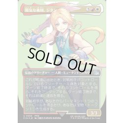画像1: ★サージ・Foil★【JPN】陽気な義賊、ジタン/Zidane, Tantalus Thief[MTG_FIN_0550_U]