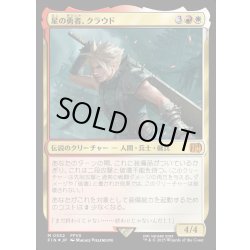 画像1: ★サージ・Foil★【JPN】星の勇者、クラウド/Cloud, Planet's Champion[MTG_FIN_0552_M]