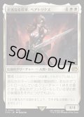 【JPN】忠実なる将軍、ベアトリクス/Beatrix, Loyal General[MTG_FIN_0554_R]