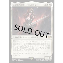 画像1: 【JPN】忠実なる将軍、ベアトリクス/Beatrix, Loyal General[MTG_FIN_0554_R]