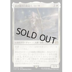 画像1: 【JPN】強き愛の白魔道士、ローザ/Rosa, Resolute White Mage[MTG_FIN_0555_R]