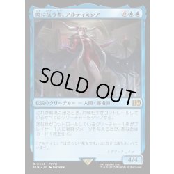 画像1: 【JPN】時に抗う者、アルティミシア/Ultimecia, Temporal Threat[MTG_FIN_0556_R]