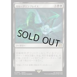 画像1: 【JPN】ガルーダエンブレイス/Deadly Embrace[MTG_FIN_0557_R]