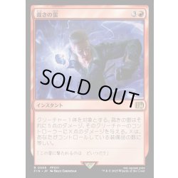 画像1: 【JPN】裁きの雷/Judgment Bolt[MTG_FIN_0559_R]