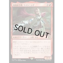 画像1: 【JPN】刃向かう者、ライトニング/Lightning, Security Sergeant[MTG_FIN_0560_R]