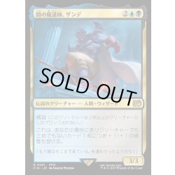 画像1: 【JPN】闇の魔道師、ザンデ/Xande, Dark Mage[MTG_FIN_0561_R]