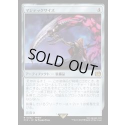 画像1: 【JPN】マジテックサイズ/Magitek Scythe[MTG_FIN_0562_R]