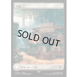 画像1: ★サージ・Foil★【JPN】平地/Plains[MTG_FIN_0572_C]