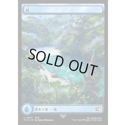 画像1: ★サージ・Foil★【JPN】島/Island[MTG_FIN_0573_C]
