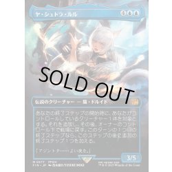 画像1: 【JPN】ヤ・シュトラ・ルル/Y'shtola Rhul[MTG_FIN_0577_M]