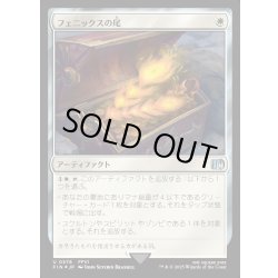 画像1: ★サージ・Foil★【JPN】フェニックスの尾/Phoenix Down[MTG_FIN_0578_U]