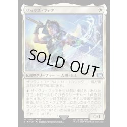 画像1: ★サージ・Foil★【JPN】ザックス・フェア/Zack Fair[MTG_FIN_0580_U]