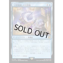 画像1: ★サージ・Foil★【JPN】「占星術師」の天球儀/Astrologian's Planisphere[MTG_FIN_0581_R]