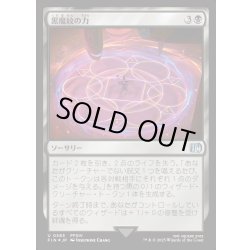 画像1: 【JPN】★サージFoil★黒魔紋の力/Circle of Power[MTG_FIN_0583_U]