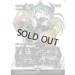 画像1: 【JPN】サンドリア騎士団/Knights of San d'Oria [MTG_FCA_0002_M]