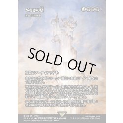 画像1: 【JPN】がれきの塔/Kefka's Tower [MTG_FCA_0007_R]