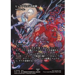 画像1: 【JPN】ビッグブリッジの死闘/Battle at the Big Bridge [MTG_FCA_0009_U]