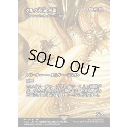 画像1: 【JPN】グルグ火山の赤竜/Dragon of Mount Gulg [MTG_FCA_0012_M]