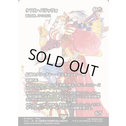 画像1: 【JPN】ケフカ・パラッツォ/Kefka Palazzo [MTG_FCA_0014_M]
