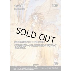 画像1: 【JPN】セーラ姫/Princess Sarah [MTG_FCA_0015_R]