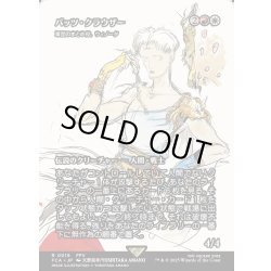 画像1: 【JPN】バッツ・クラウザー/Bartz Klauser [MTG_FCA_0019_R]
